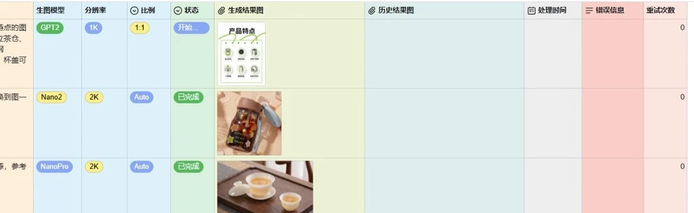 任务状态、生成结果和历史结果列
