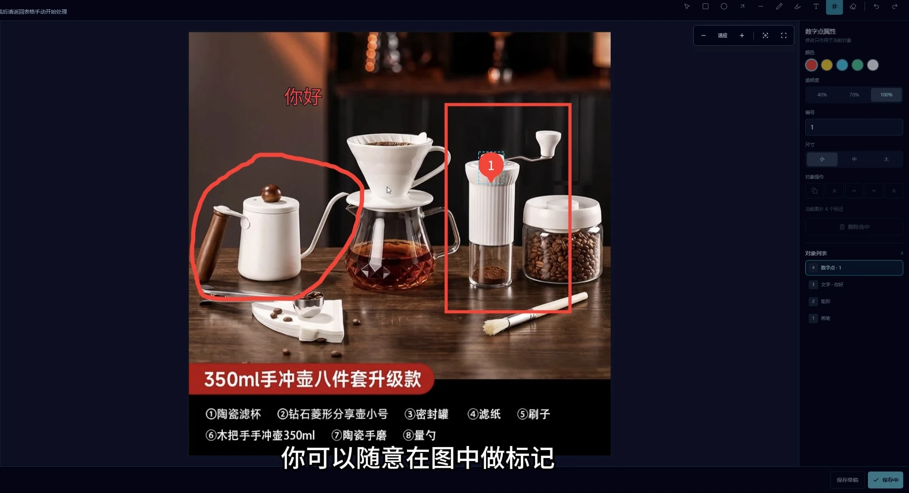 使用标注指定修改位置操作画面