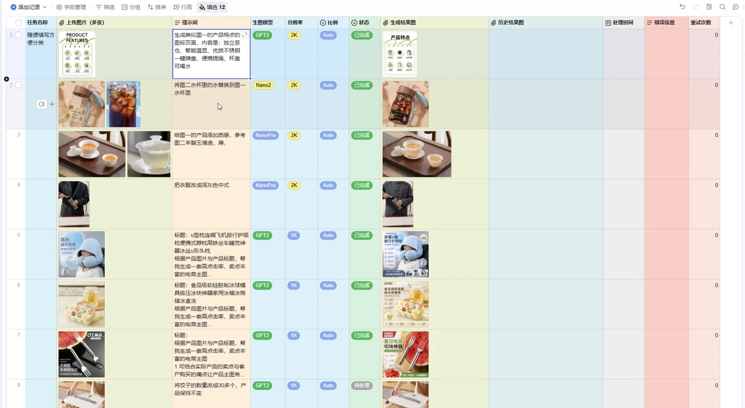 完成一次多图编辑操作画面